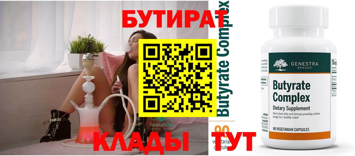 Бутират жидкий экстази  Бутират  Коряжма  Вход с VPN 