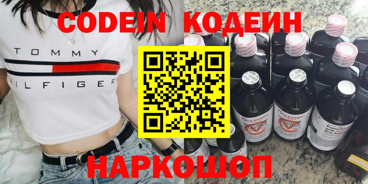 Коряжма  Codein Purple Drank  Вход с VPN 