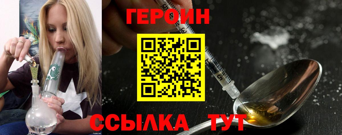 Героин белый Коряжма